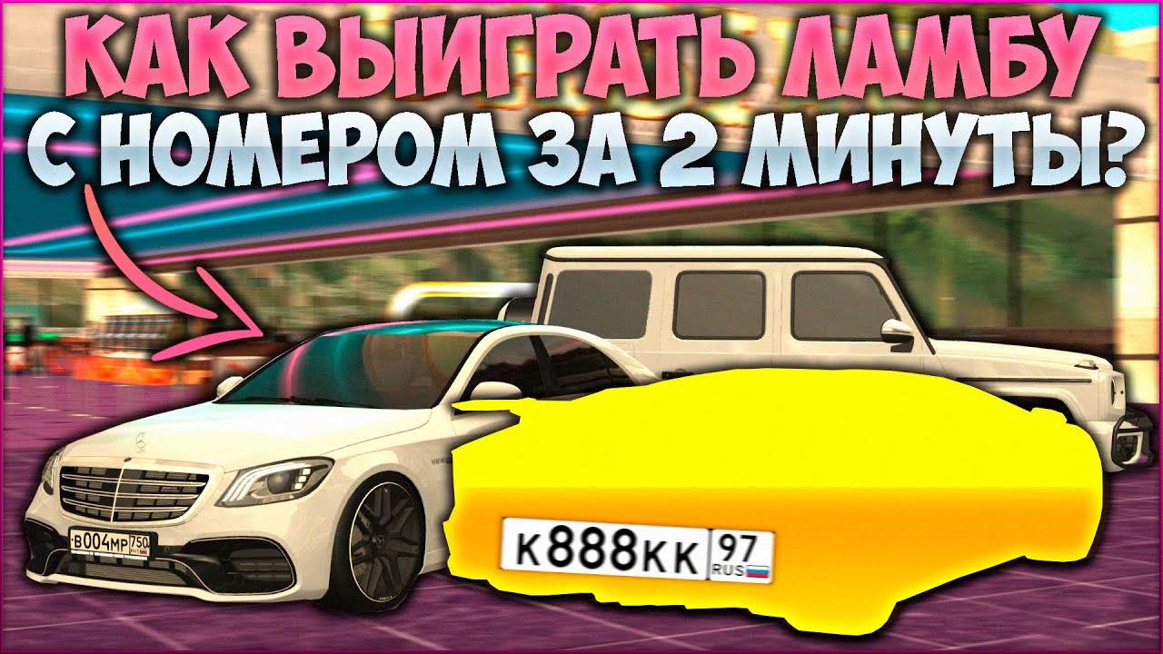 СЛОВИЛ ЛАМБУ НА БЛАТЕ ЗА 0 РУБЛЕЙ БЛАГОДАРЯ КАЗИКУ! КУПИЛ W222 В ТОТАЛЕ? МОЙ КОРТЕЖ - CCDPlanet
