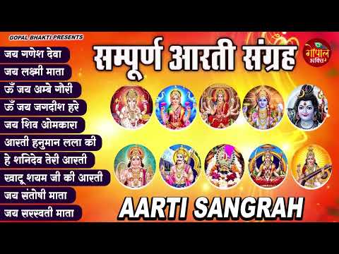 Complete Aarti Collection | Aartiyan | #trending No.1 Complete Aartiyan