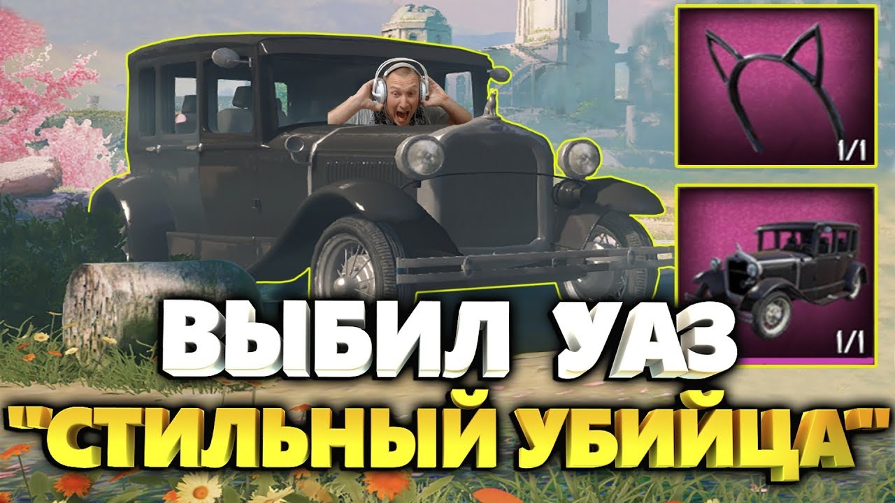Уаз стильный убийца