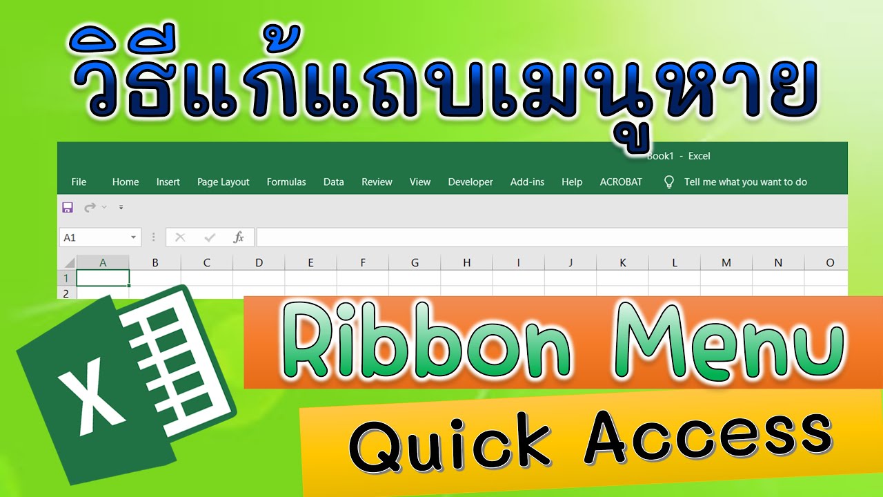 วิธีแก้แถบเมนูหาย ribbon menu และ quick access - YouTube