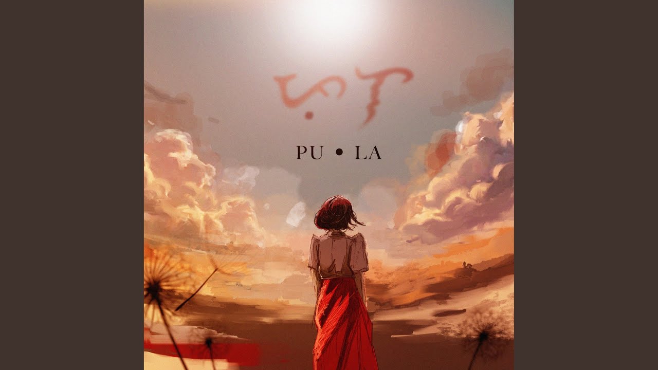 Watch Pula (Babae) on YouTube Watch Pula (Babae) on YouTube