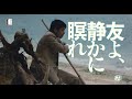 『友よ、静かに瞑れ』予告篇【4KSDR】