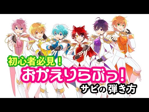 【すとぷり】おかえりらぶっ！ドレミが分からなくても両手、指一本ずつで弾ける！【ピアノ】