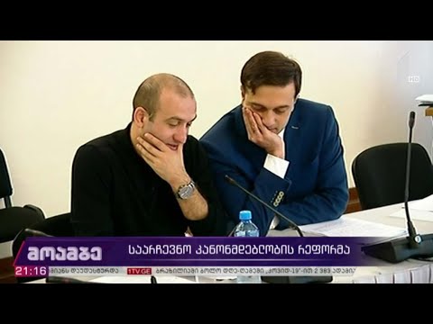 საარჩევნო კანონმდებლობის რეფორმა