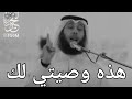 مشاري الخراز وصية من ذهب لا تفرط بها حالة واتس اب قصيرة دينية إسلامية حالات واتساب مشاري خراز 2020