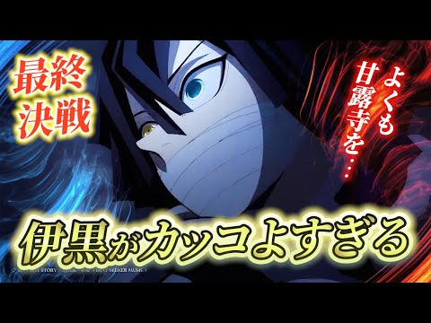 鬼滅の刃 柱稽古編に登場の蛇柱・伊黒小芭内を徹底解説｜最終決戦の小芭内かっこよすぎん？【きめつのやいば】 #鬼滅の刃 #柱稽古編 #伊黒小芭内 #甘露寺蜜璃