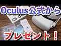 Oculus Quest 2が当たる！？Oculusで行くGW旅 キャンペーンが凄い！＆ゲーム紹介！