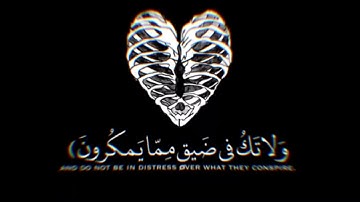 القران الكريم -الحزن-الصبر holy quran