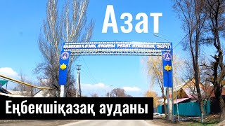 Село Азат, Енбекшиказахский район, Алматинская область, Казахстан, 2022.