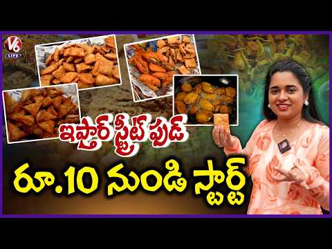 Hyderabad’s Famous Iftar Food Spot : Must Try Iftar Street Food in Asif Nagar Jhirra | V6 Life