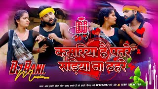 Kamariya hai patare Raj Sadiya Na Thahare Dj | Saurav Sugam Ka Gana | Viral Song | Dj Raushan Raja