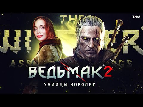 Video: The Witcher 2: Assassins Of Kings • Pagina 2