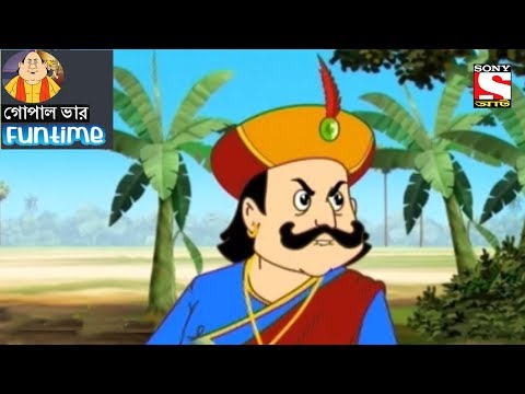 Fun Time | Gopal Bhar (Bangla) - গোপাল ভার - 80