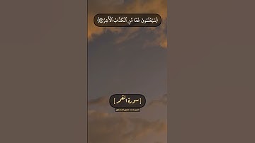 سورة القمر الآية ٢٣ الى ٢٩ بصوت الشيخ محمد صديق المنشاوي