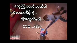 Video thumbnail of "အလင်းရောင်မရှိဘူး ( LYRICS )"