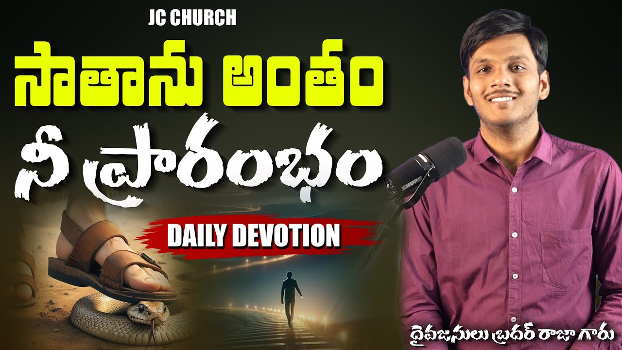 Daily Jesus Devotional : సాతాను అంతం? | JC Church