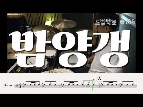 166. 밤양갱 - 비비