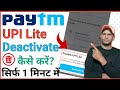 Paytm upi lite deactivate kaise kare | Paytm upi lite disable kaise kare