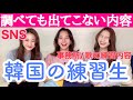 虹プロのデビューメンバーも！韓国アイドルが受けるレッスン内容！【元練習生】