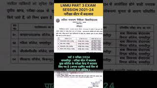 LNMU Part 3 Exam center change 2024 #lnmu #darbhanga #shorts #samastipur #lnmunotes