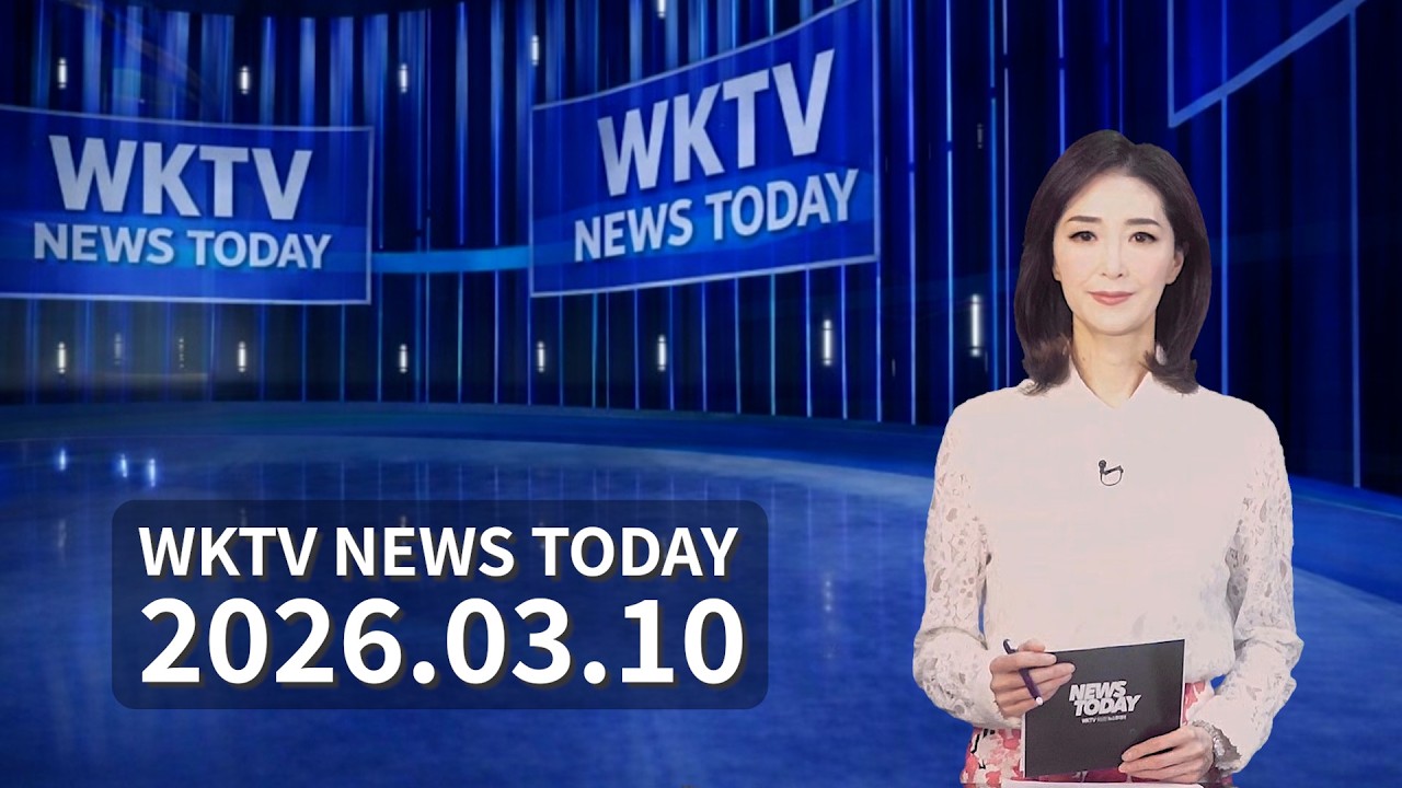 031026 WKTV 워싱턴 뉴스투데이