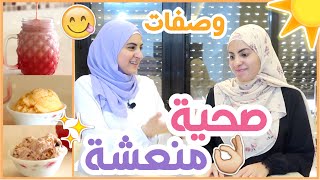 ثلاث وصفات صحية منعشة للصيف (ايسكريم تشيز كيك 😍)