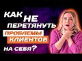 Как защитить себя при работе с Таро? Как не перетянуть порчу?