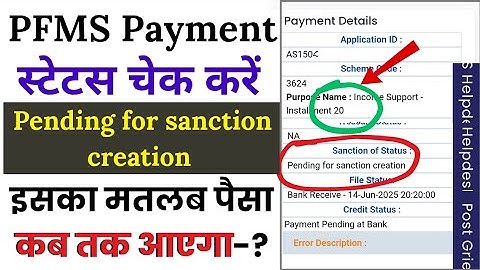 PFMS New Update l PFMS payment Status Check New Update l PFMS payment pending for sanction creation