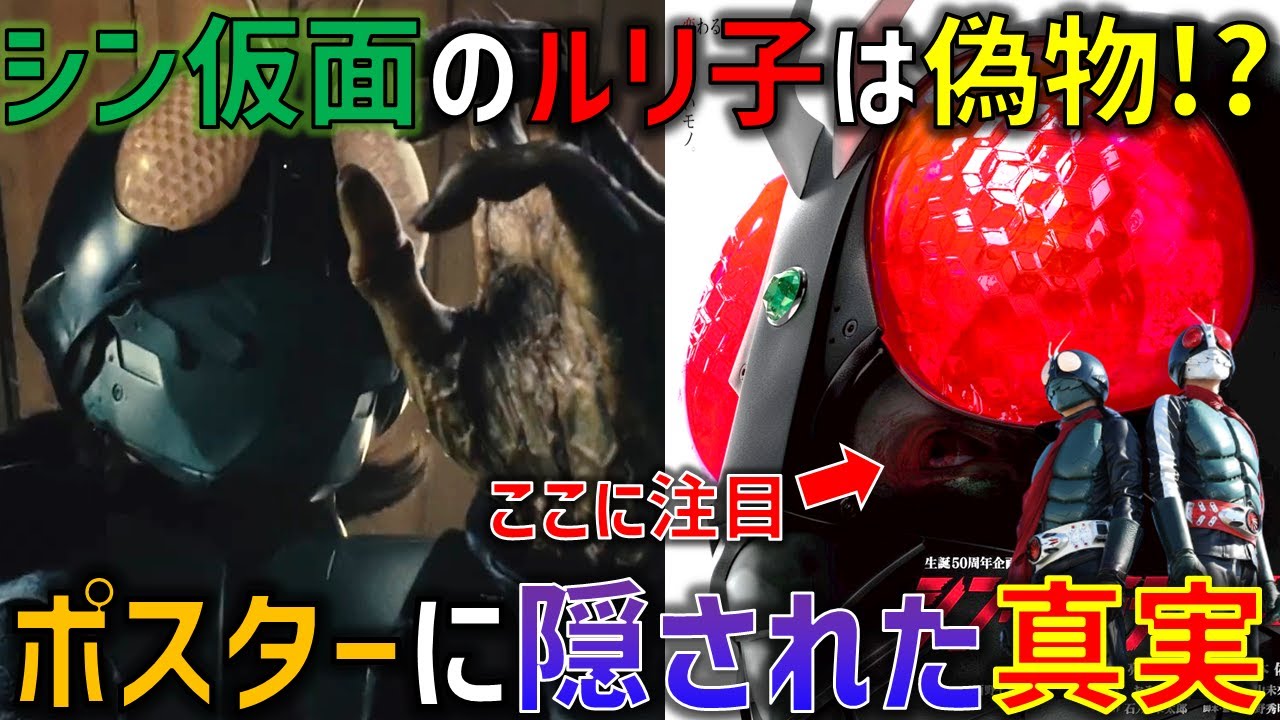 シン・仮面ライダー』のルリ子は実は偽物の可能性も浮上！？本予告解禁 