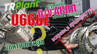 Тойота Камри 3.5l. Купили б/у АКПП - вскрываем, дефектуем.