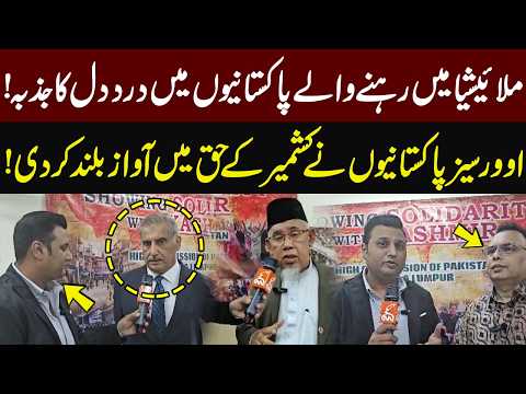 Malaysia Mein Rehne Wale Pakistanis Ka Dil-e-Dard! | Kashmir Solidarity Day 2026 | GNN