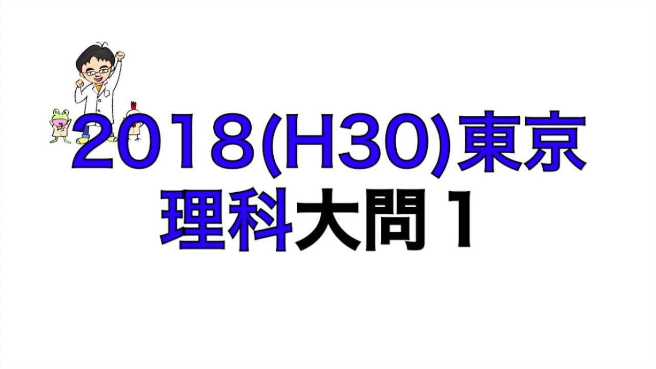 2018 (H30) Tokyo Metropolitan High School Entrance Examination 