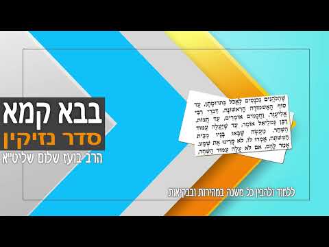 בבא קמא פרק י - Youtube