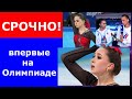 Уникальные Достижения Валиевой на Олимпиаде 🏅Загитова хотела, чтобы выступила Щербакова в команднике