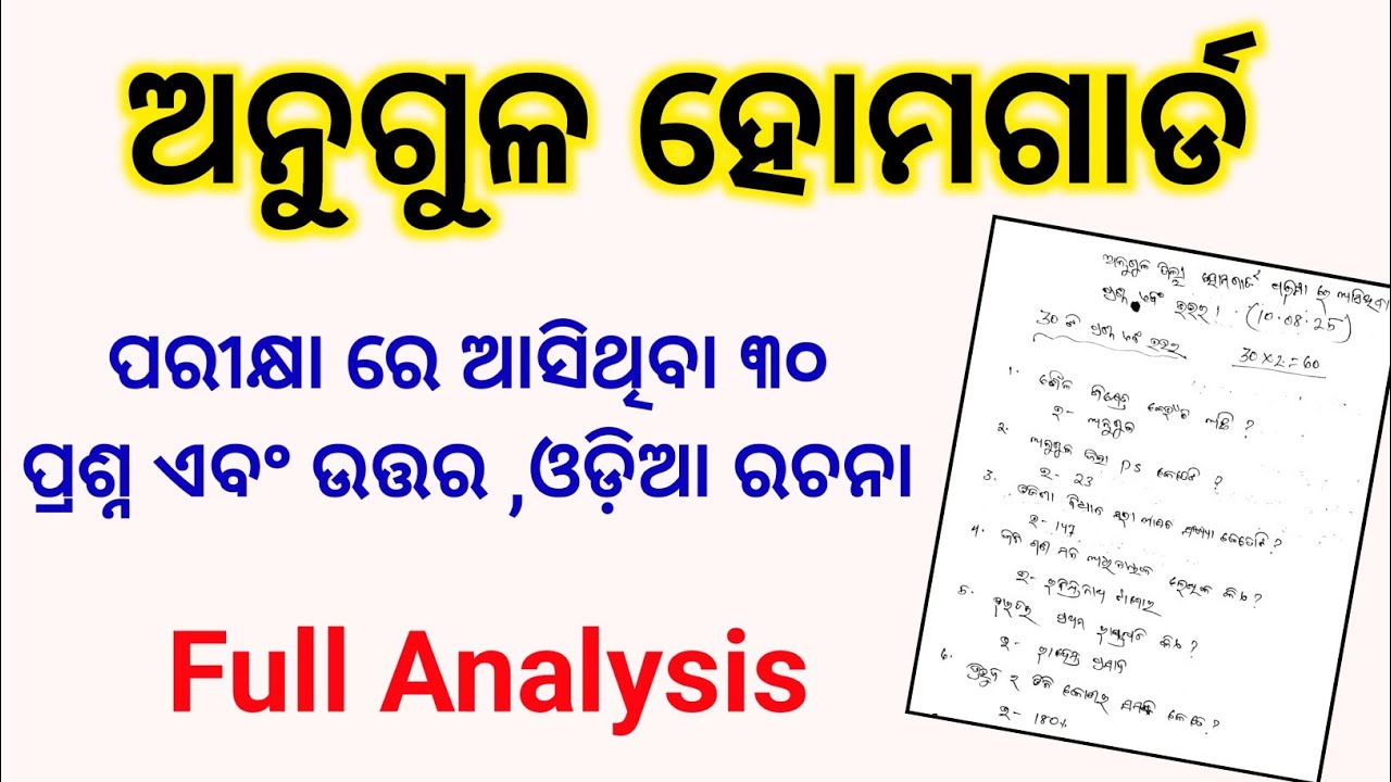 Angul Home Guard Exam Question Answer Full Analysis 
