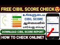 இலவசமாக கடன் செயலியில் சிபில் பார்ப்பது எப்படி ? | free Cibil score report check app