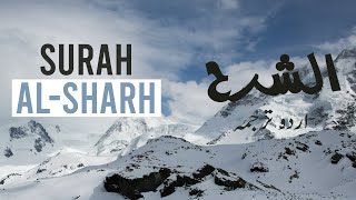 Surah As-Sharh with Urdu Translation (Reciter: Sheikh Moutasem al hameedi)