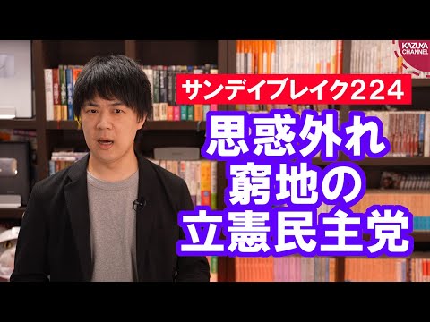 KAZUYAChannel 2021/09/13 サンデイブレイク２２４