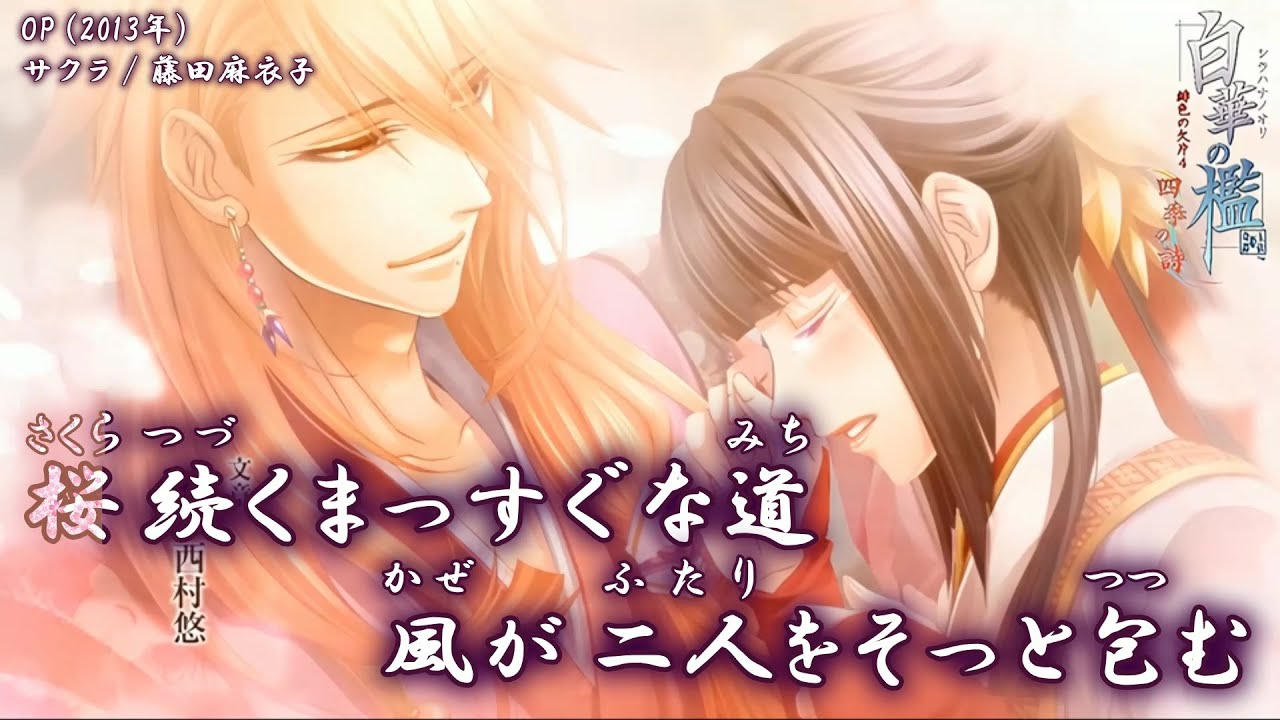 Onボーカル カラオケ歌詞full】サクラ ／ 白華の檻-緋色の欠片4