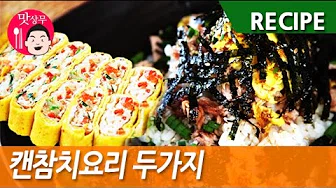 연어통조림야채전