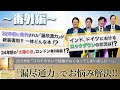 〈番外編〉『漏尽通力』裏話＆お悩みエクソシストの紹介！「スッキリ！お悩みエクソシスト」#1