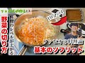 ファビオの料理論【ソフリット】イタリア料理の真髄