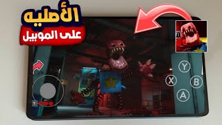 رسمياً تحميل لعبة بروجكت بلاى تايم الأصليه  على الموبايل |project playtime screenshot 5
