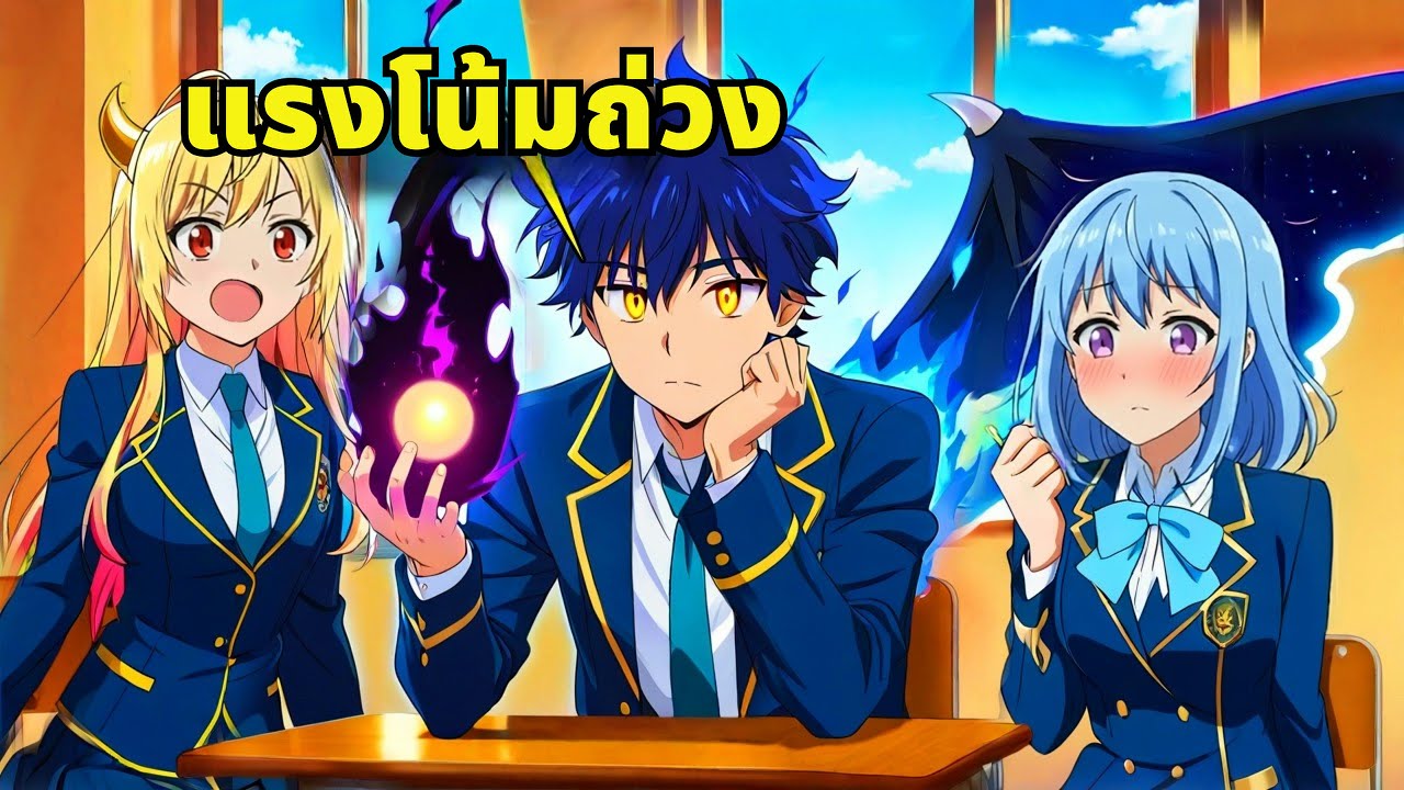 ทุกคนล้อเขา แต่พอปลุกพลังแรงโน้มถ่วง โลกทั้งโลกก็ช็อก - สรุปมังงะ