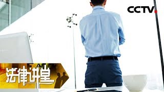 《法律讲堂（生活版）》 20180524 干爹 继父 大骗子 | CCTV社会与法