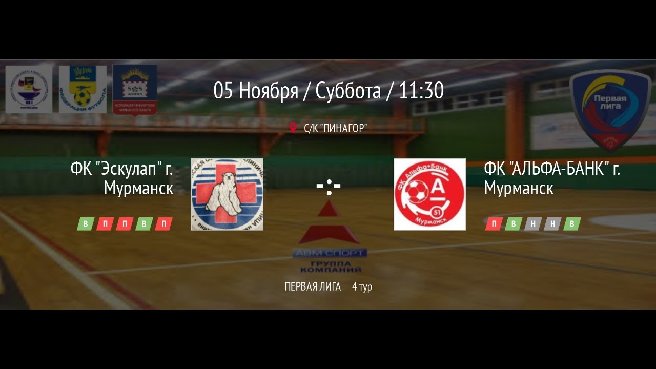 ФК "Эскулап" г. Мурманск --- ФК "Альфа-Банк" г. Мурманск - YouTube
