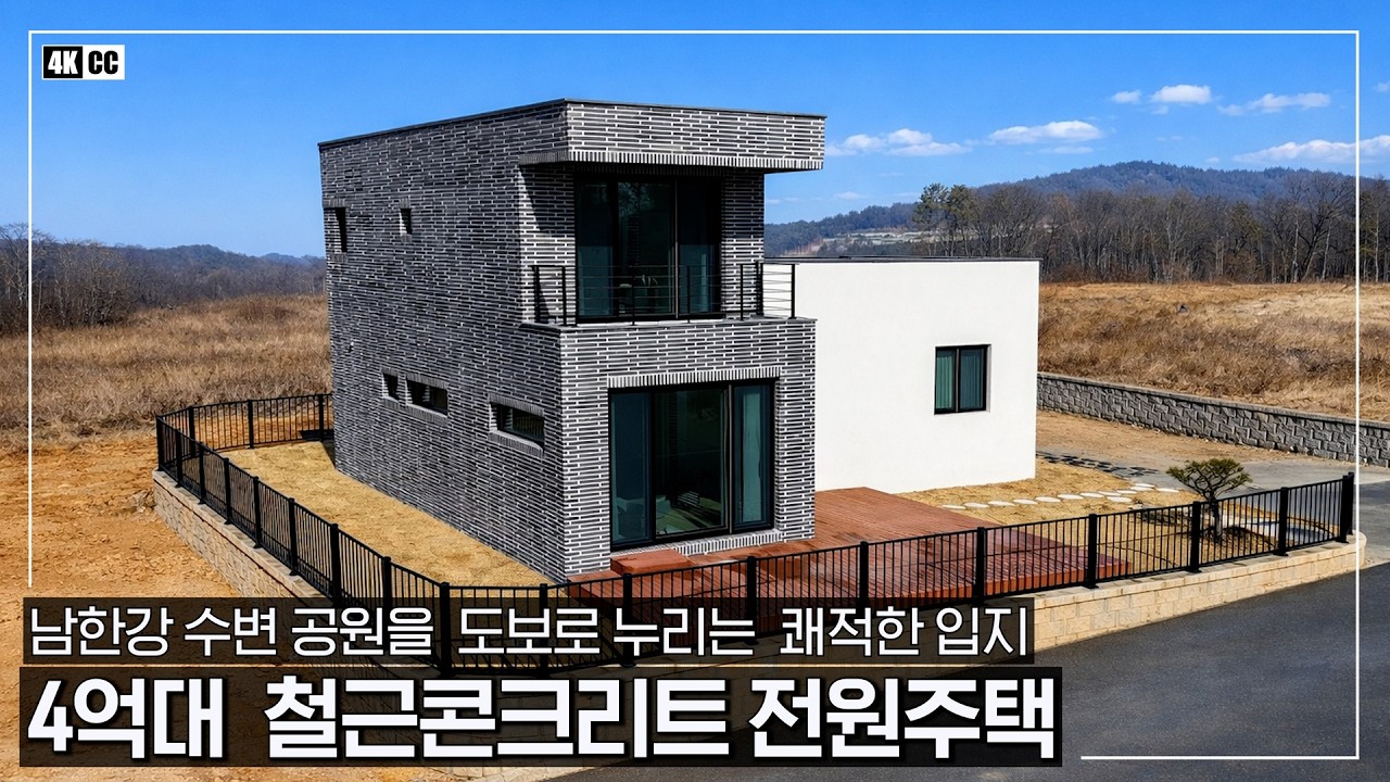 남한강 수변 공원을 도보로 누리는 쾌적한 전원주택이 나왔습니다ㆍ튼튼한 철근콘크리트 구조와 넓은 진입로ㆍ각종 편의시설을 편하게 누리는 시내권 입지-(여주시 현암동 단독주택 헤스티아)