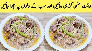 Karahi Gosht  Recipe | White Mutton Karahi By Maria Ansari  |دعوتوں کا موسم