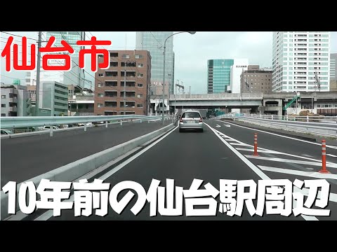【10年前の仙台】 2012年の宮城県仙台市 仙台駅東口からイオン仙台中山店まで朝のドライブ【広瀬通り・国道48号】
