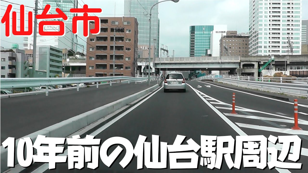 【10年前の仙台】 2012年の宮城県仙台市 仙台駅東口からイオン仙台中山店まで朝のドライブ【広瀬通り・国道48号】